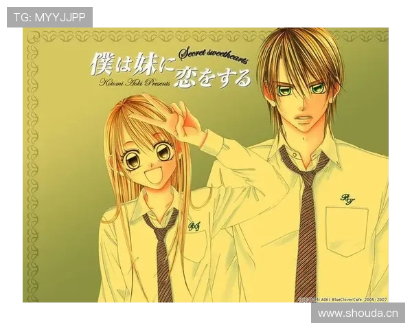 《妹妹恋人》:当爱与羁绊交织,未完待续的结局,何去何从?